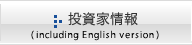 投資家情報