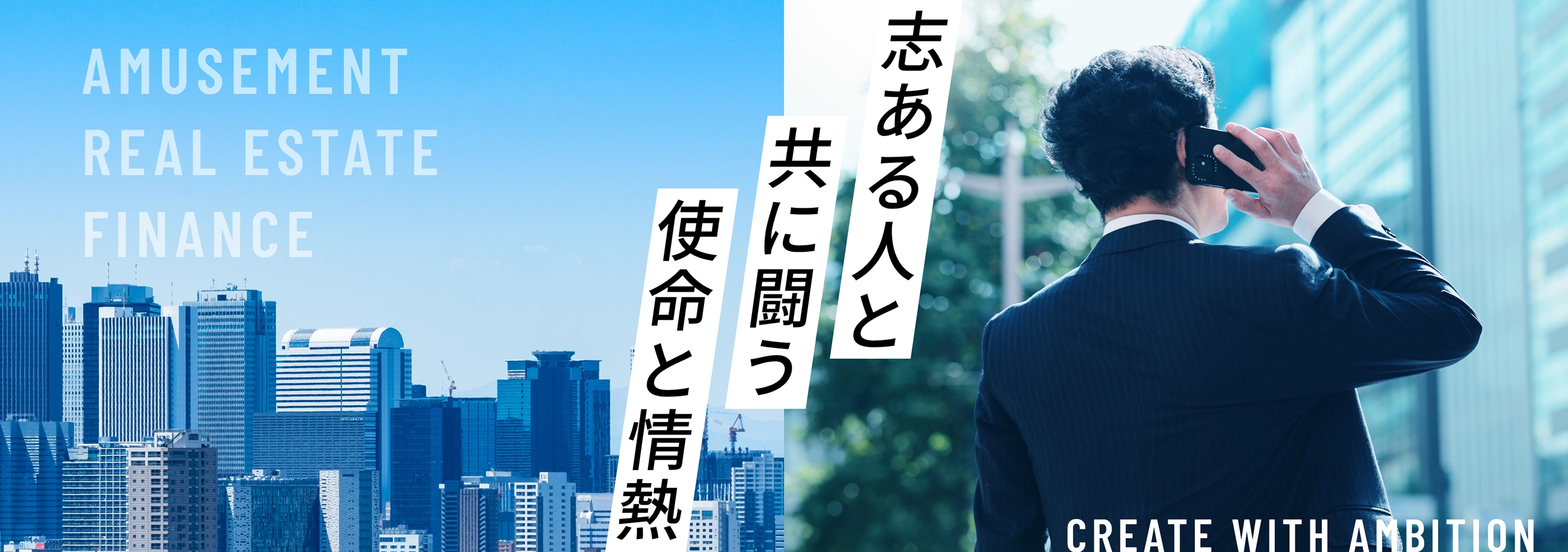 志ある人と共に戦う使命と情熱