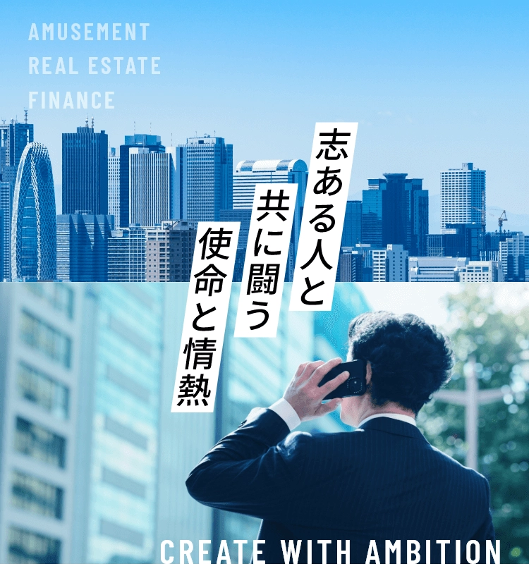 志ある人と共に戦う使命と情熱
