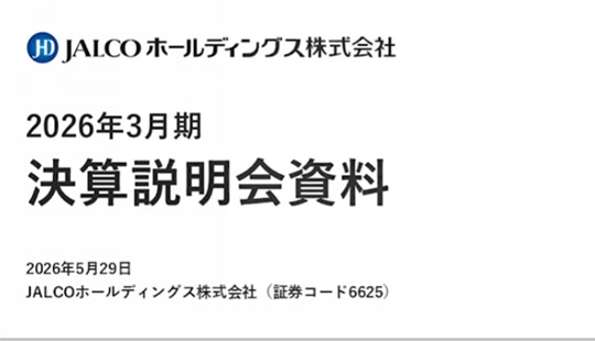 2026年3月期決算説明会動画