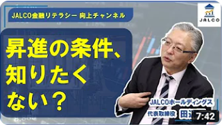 昇進の条件、知りたくない?